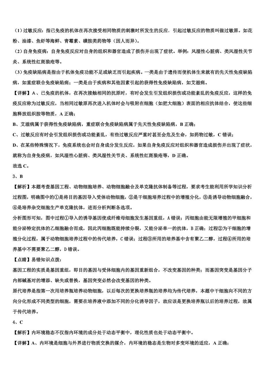 上海市奉贤区市级名校2023年生物高二上期末检测模拟试题含解析_第5页