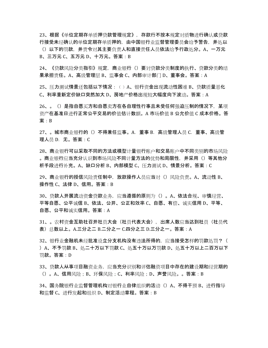 2024年度湖南省银行业金融机构高级管理人员任职资格通关题库(附答案)_第3页