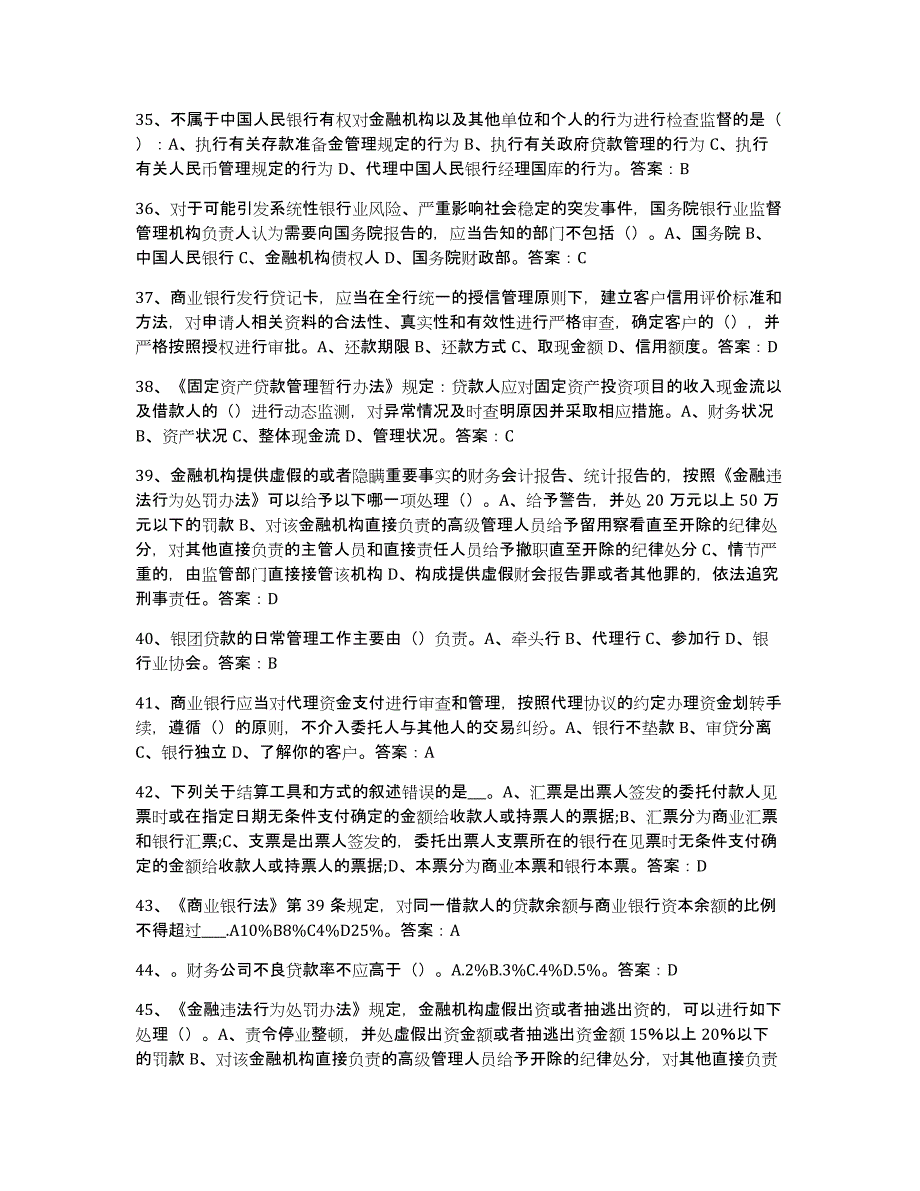 2024年度湖南省银行业金融机构高级管理人员任职资格通关题库(附答案)_第4页