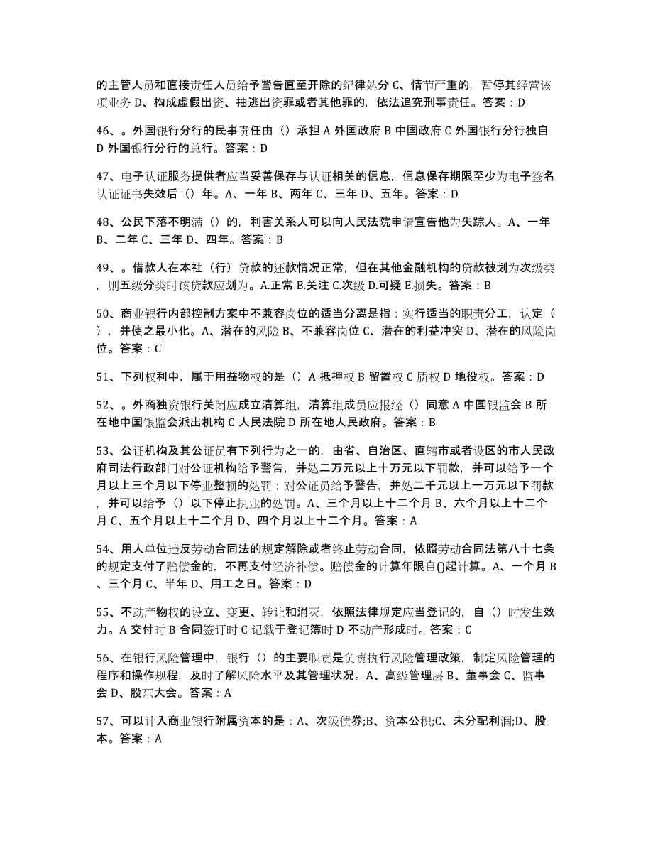 2024年度湖南省银行业金融机构高级管理人员任职资格通关题库(附答案)_第5页