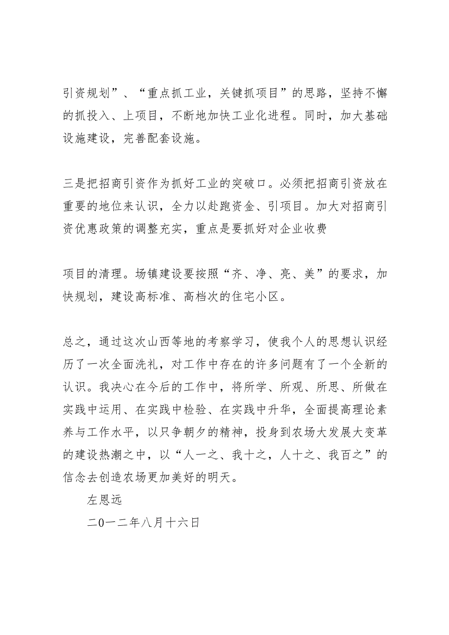 2023年山西考察学习报告_第4页