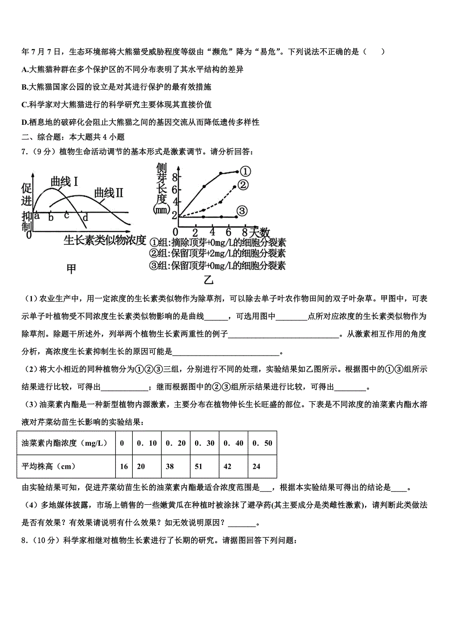 福建省莆田市莆田第七中学2023年高二生物第一学期期末达标测试试题含解析_第2页