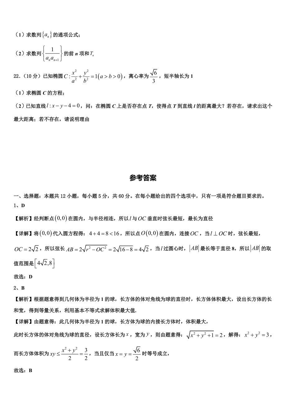 天津市河北区2023年高二上数学期末经典试题含解析_第5页