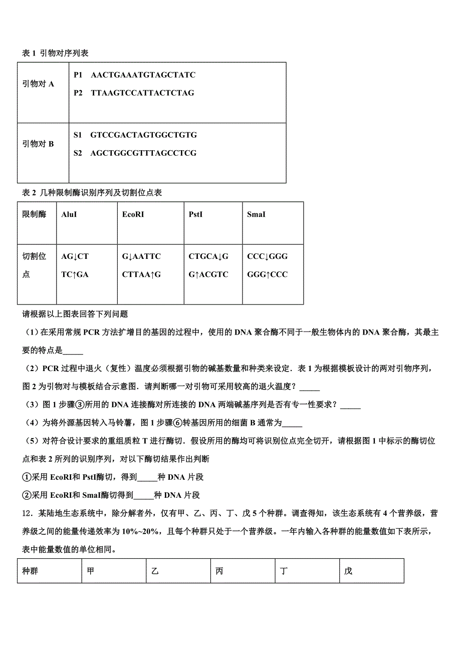上海市高东中学2024届生物高二第一学期期末统考试题含解析_第4页