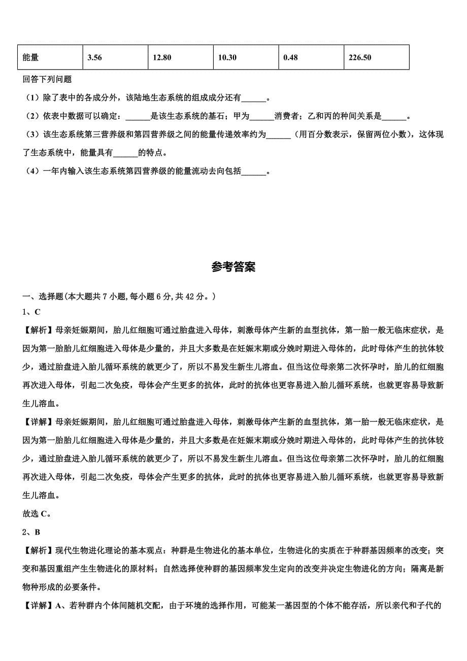 上海市高东中学2024届生物高二第一学期期末统考试题含解析_第5页