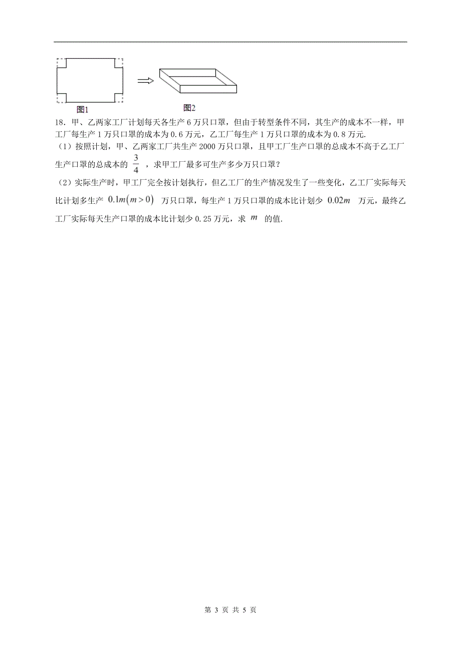 人教版九年级数学上册《第二十一章一元二次方程》单元检测卷-带有答案_第3页