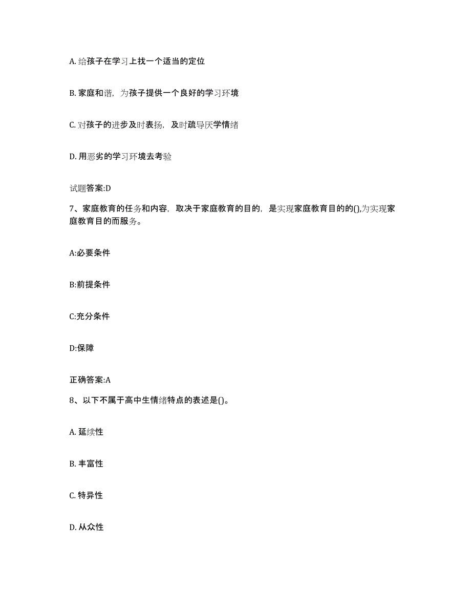 2024年度吉林省家庭教育指导师高分通关题型题库附解析答案_第3页