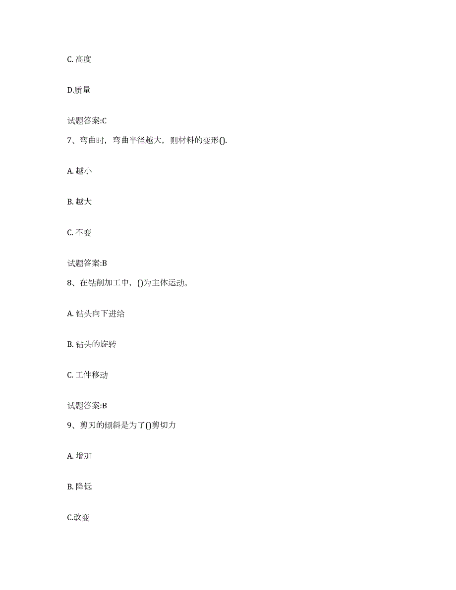 2024年度安徽省冷作工考试题库综合试卷B卷附答案_第3页