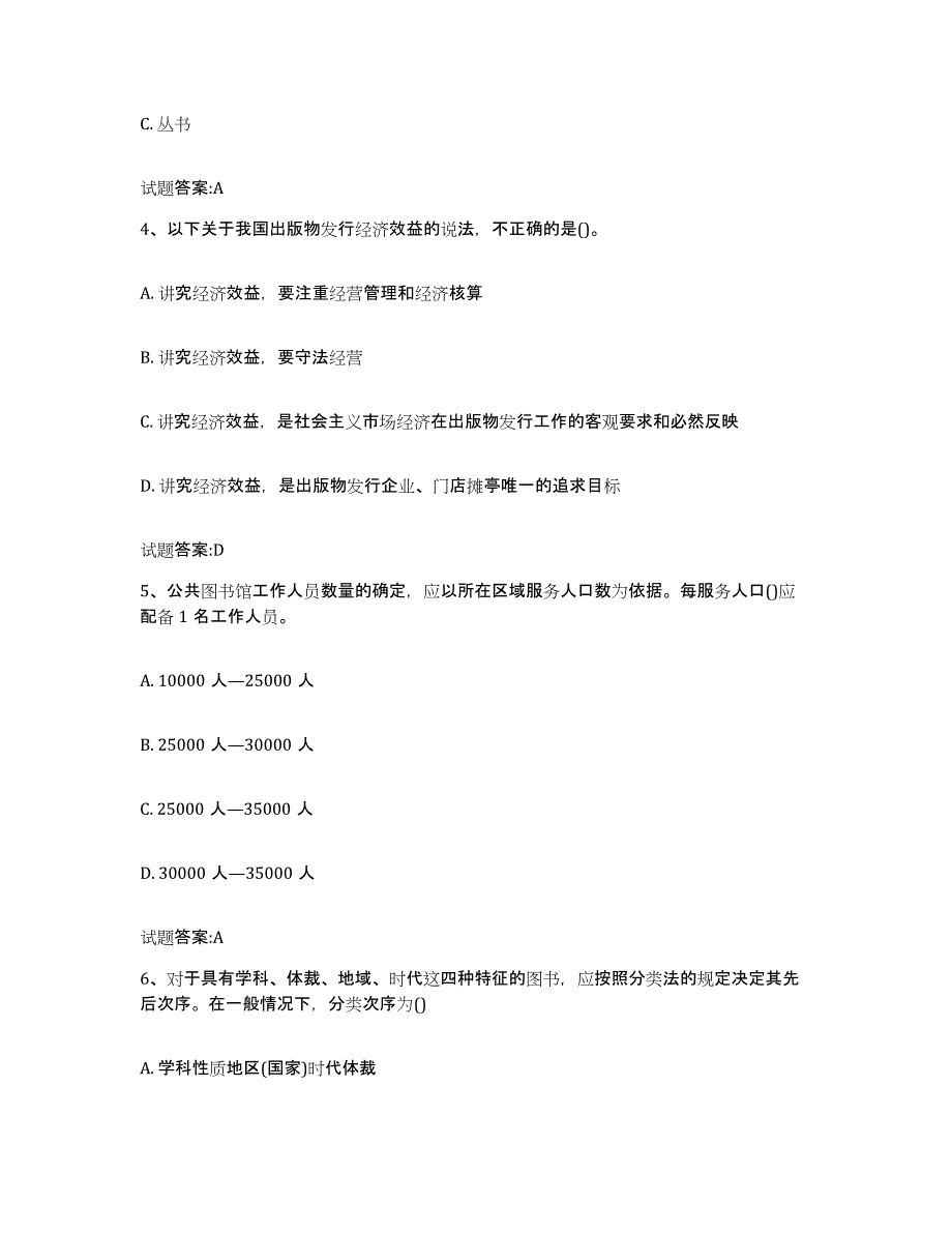 2024年度安徽省出版物发行员考试能力提升试卷B卷附答案_第2页