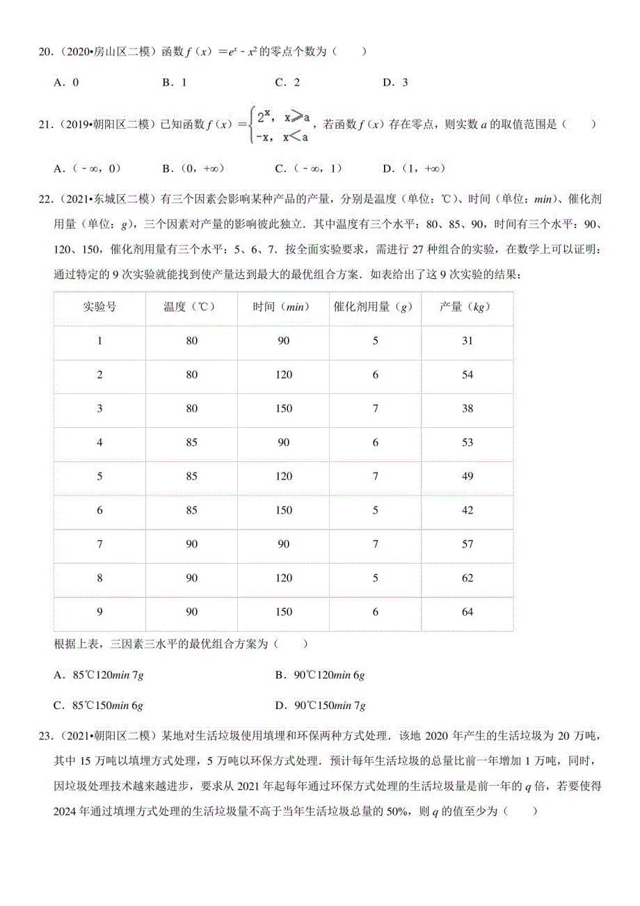2019-2021北京高中数学二模汇编：函数的性质综合（教师版）_第4页
