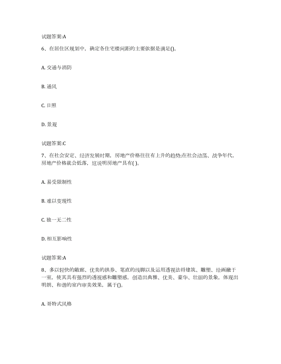 2024年度吉林省房地产经纪人之房地产经纪专业基础试题及答案七_第3页