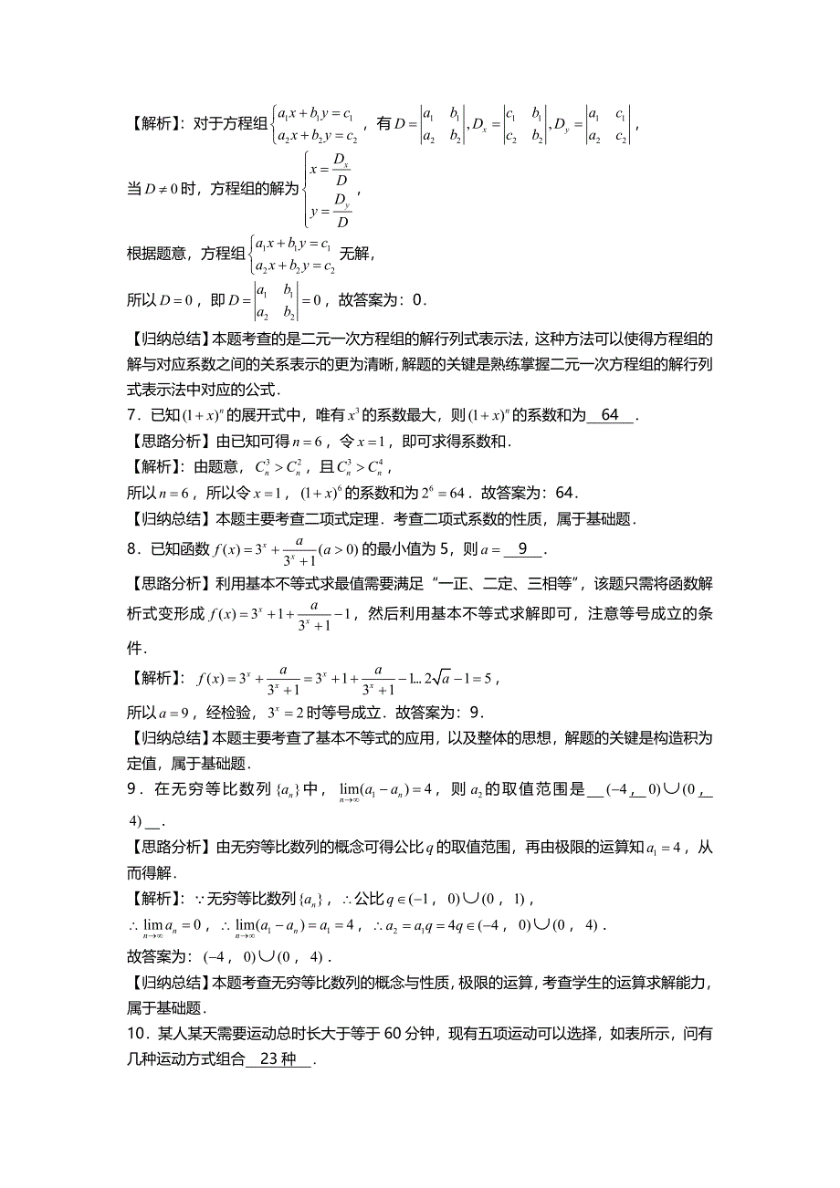 2021年上海市春季高中考试数学试卷_第4页