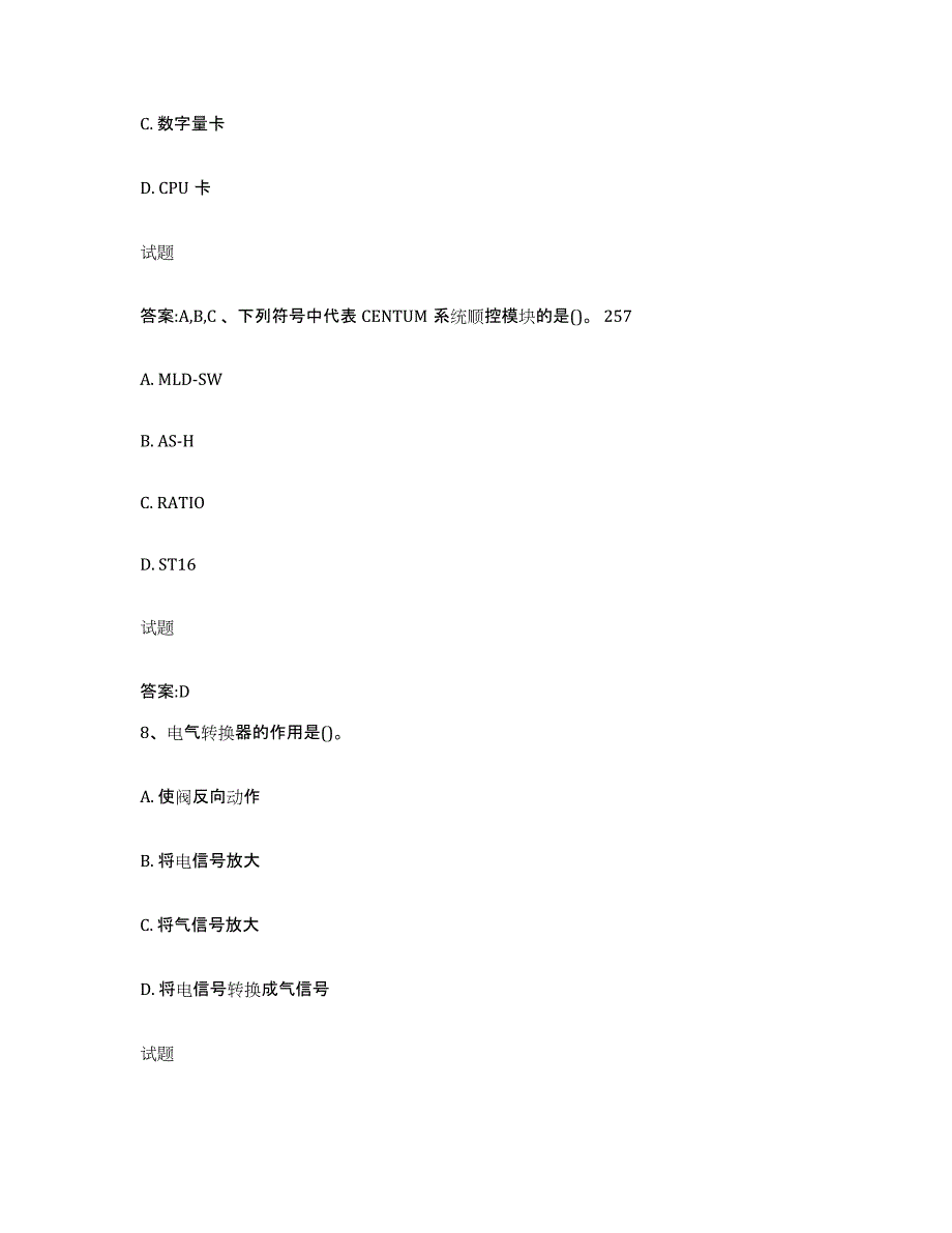 2024年度宁夏回族自治区扬子仪表考试试题及答案二_第4页