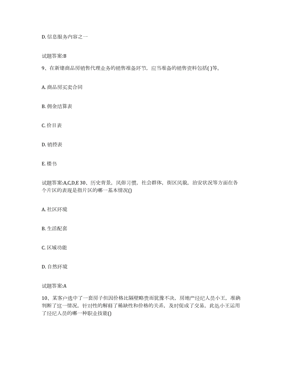 2024年度宁夏回族自治区房地产经纪人之房地产经纪职业导论试题及答案十_第4页