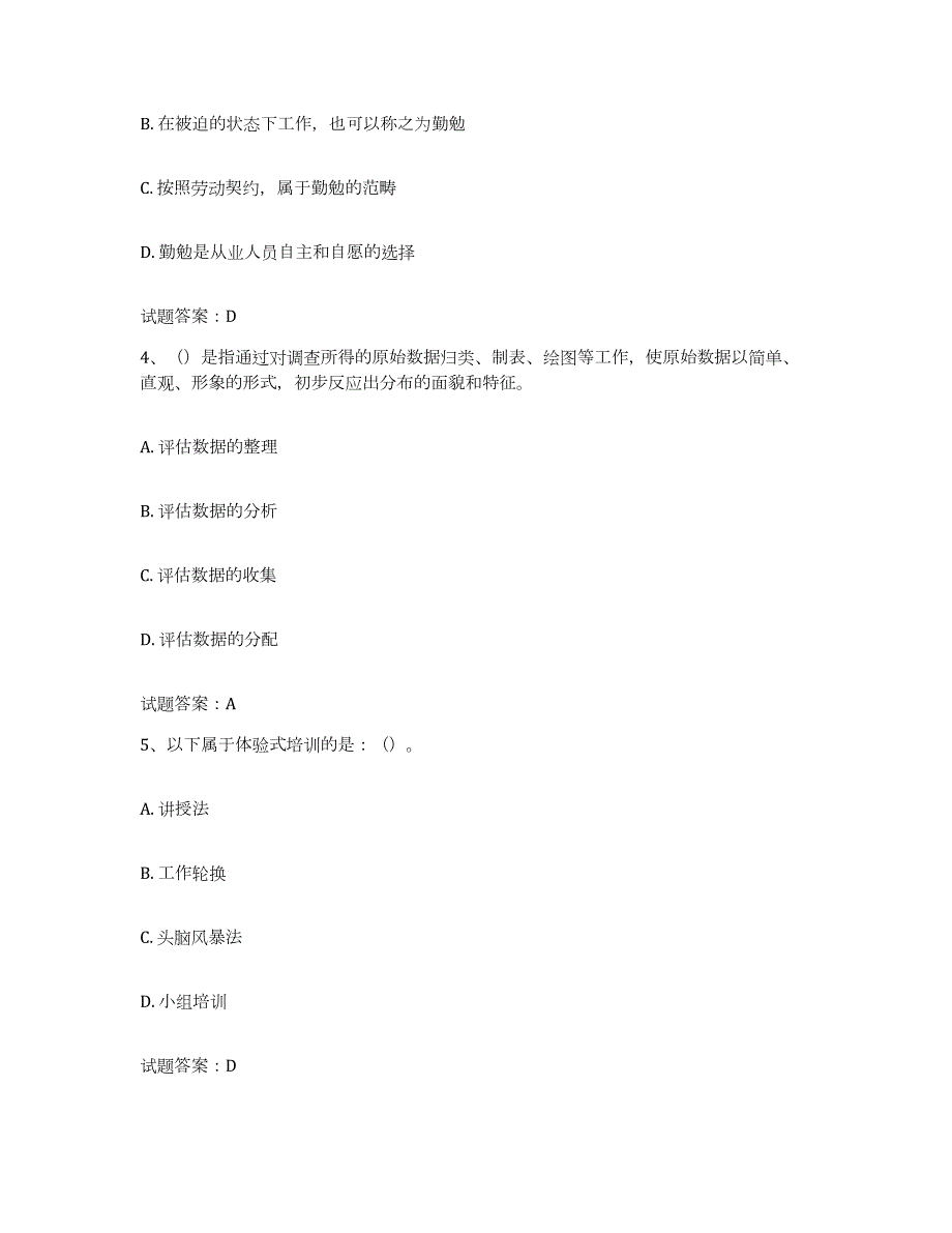 2024年度安徽省企业培训师（二级）考前冲刺模拟试卷B卷含答案_第2页