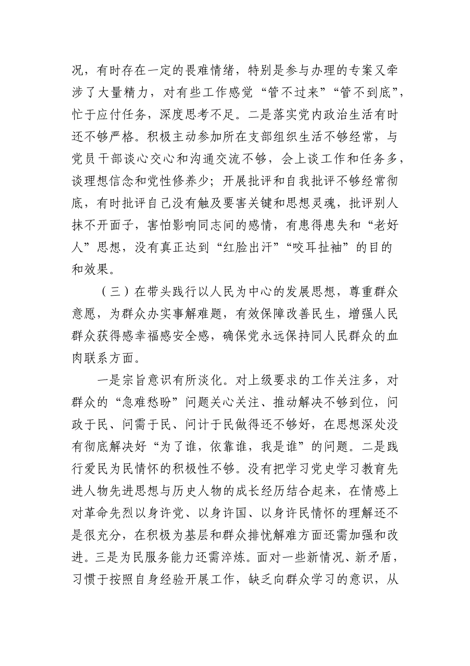 纪检监察干部廉洁自律对照检查材料两篇_第4页