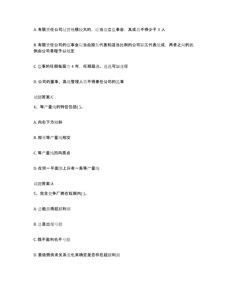 2024年度吉林省国际商务师之国际商务专业知识模拟预测参考题库及答案_第2页