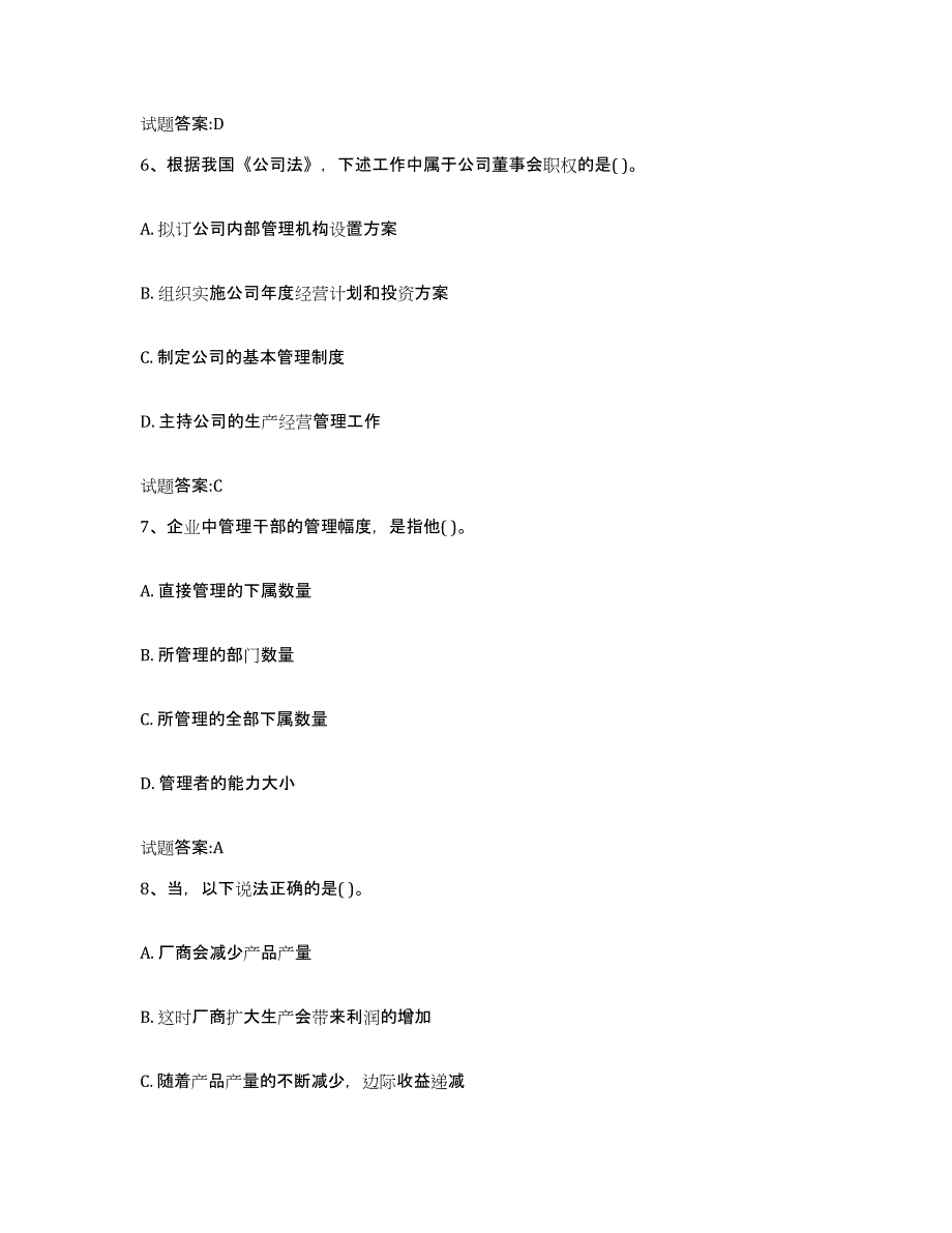 2024年度吉林省国际商务师之国际商务专业知识模拟预测参考题库及答案_第3页