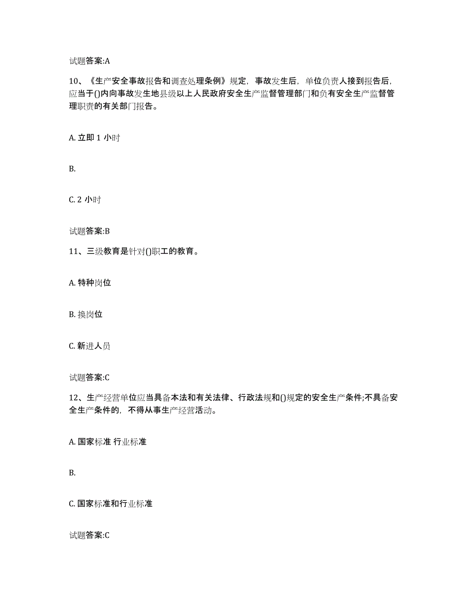 2024年度宁夏回族自治区工贸行业企业主要负责人及安全管理人员全真模拟考试试卷B卷含答案_第4页