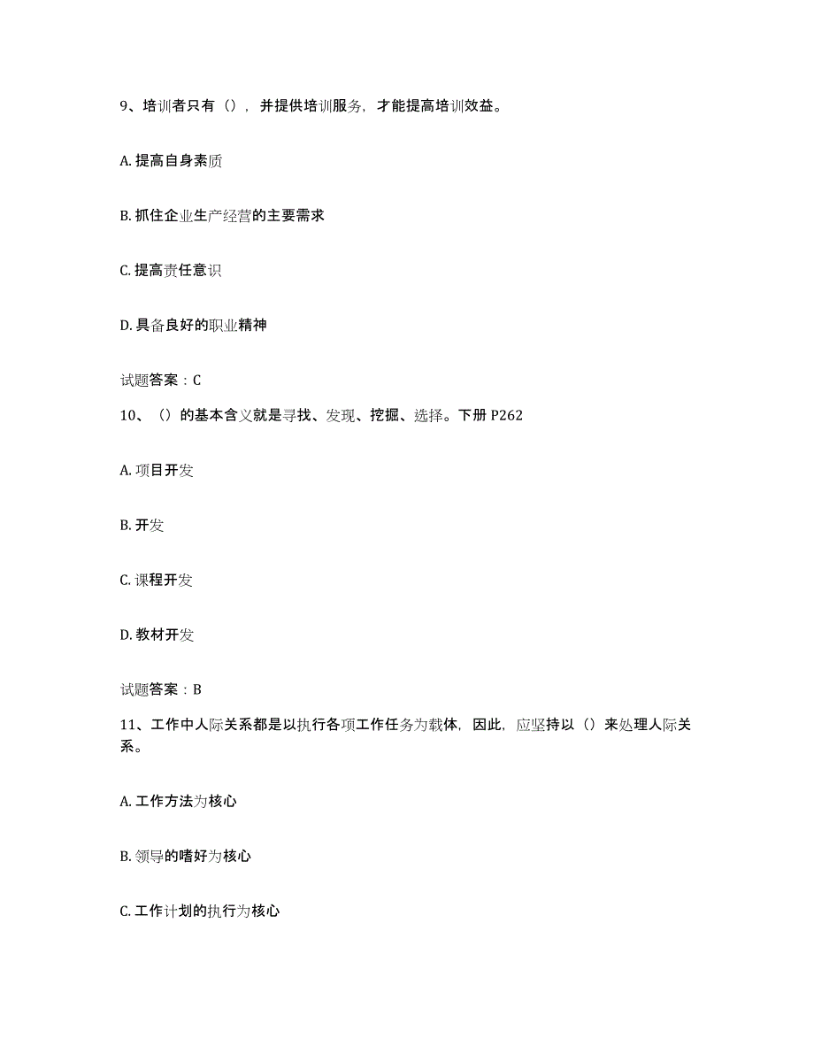 2024年度安徽省企业培训师（二级）试题及答案八_第4页