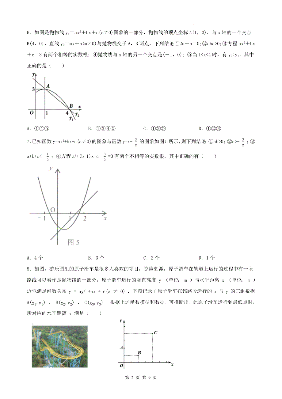 苏科版九年级数学下册《5.5 用二次函数解决问题》巩固练习题及答案_第2页