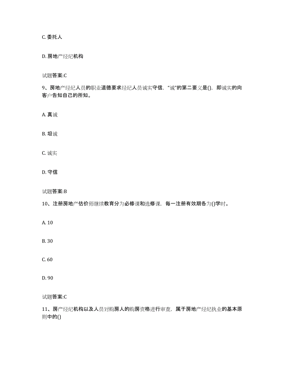 2024年度宁夏回族自治区房地产经纪人之房地产经纪职业导论能力提升试卷B卷附答案_第4页