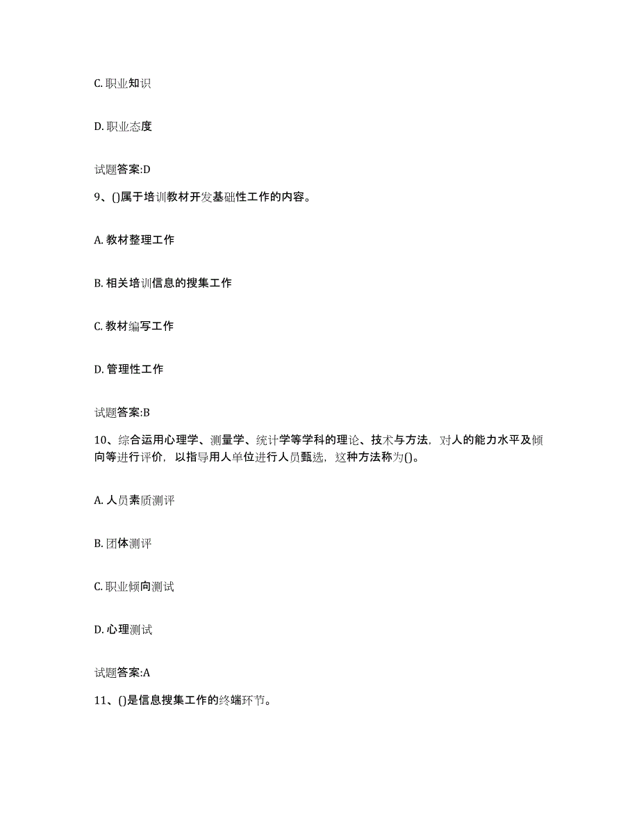 2024年度安徽省助理企业培训师（三级）考前冲刺试卷B卷含答案_第4页