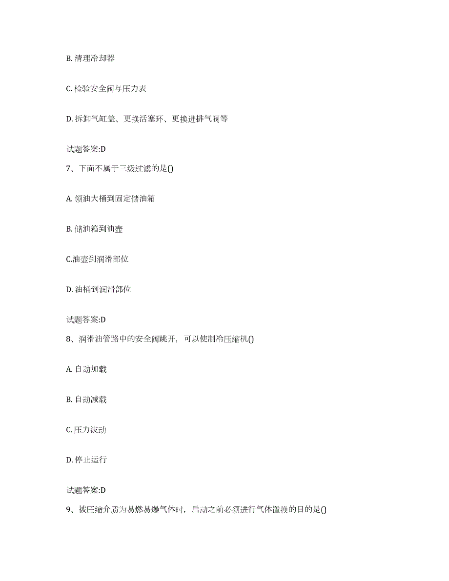 2024年度四川省压缩机工考试试题及答案四_第3页
