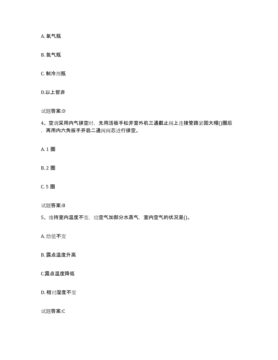 2024年度吉林省制冷工考试通关题库(附带答案)_第2页