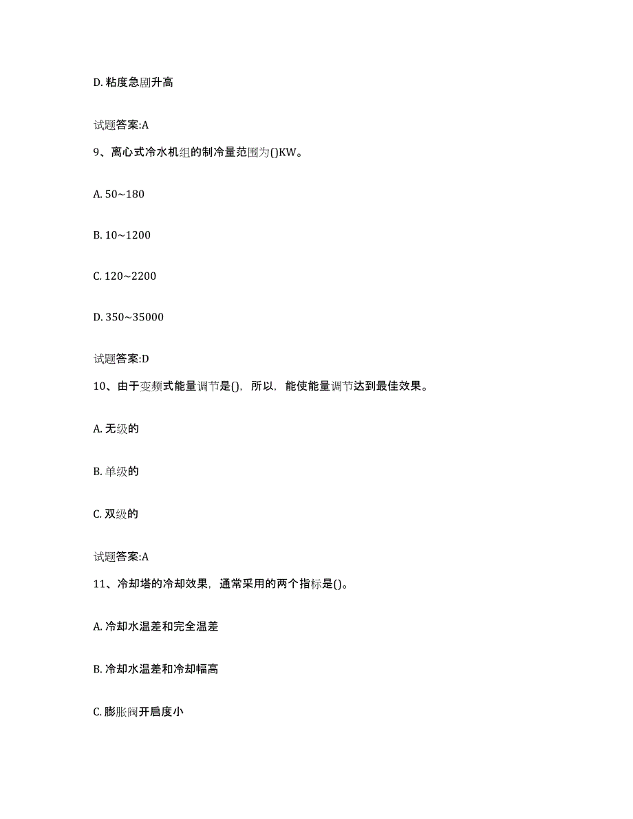 2024年度吉林省制冷工考试通关题库(附带答案)_第4页