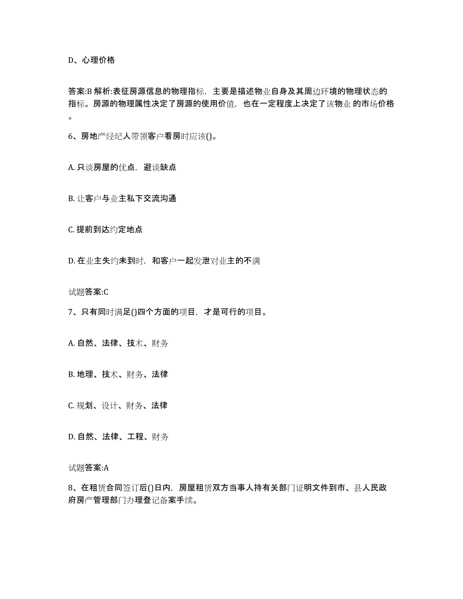 2024年度吉林省房地产经纪操作实务练习题(九)及答案_第3页