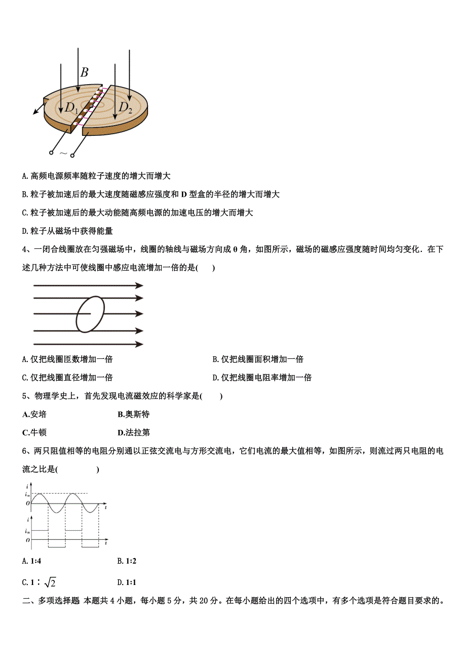 2024届山东师大附属中物理高二上期末质量跟踪监视模拟试题含解析_第2页