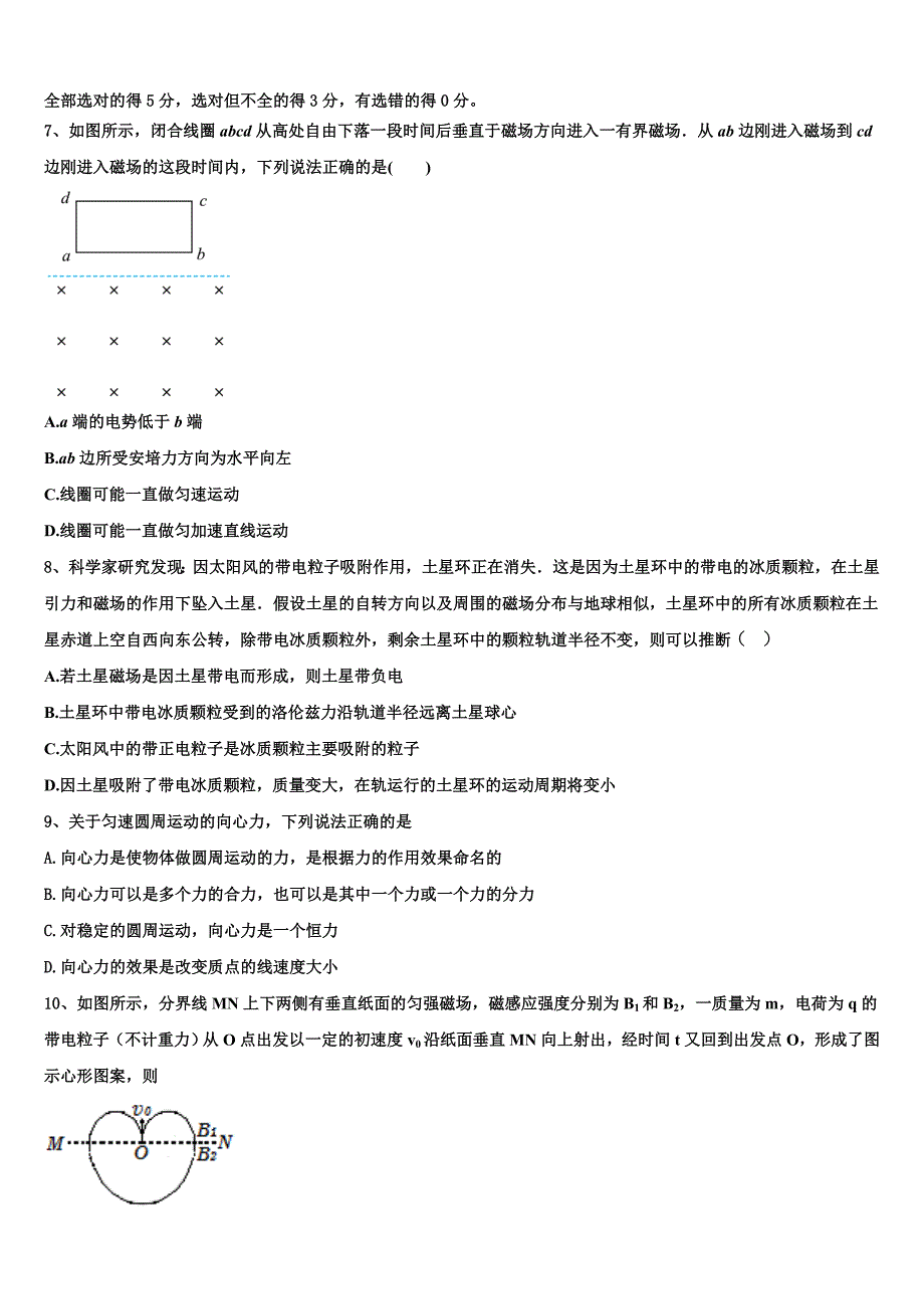 2024届山东师大附属中物理高二上期末质量跟踪监视模拟试题含解析_第3页