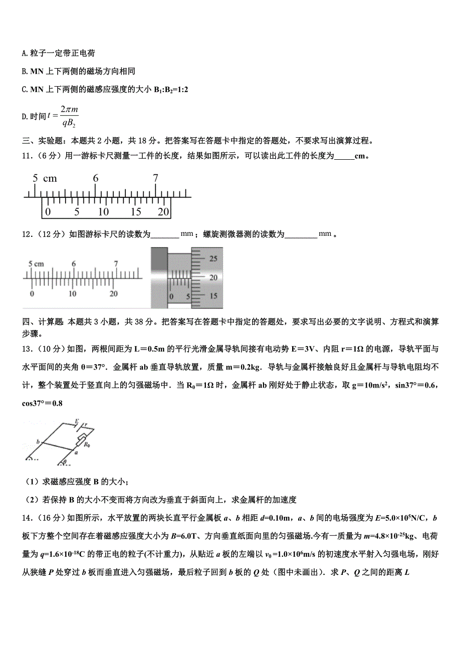 2024届山东师大附属中物理高二上期末质量跟踪监视模拟试题含解析_第4页