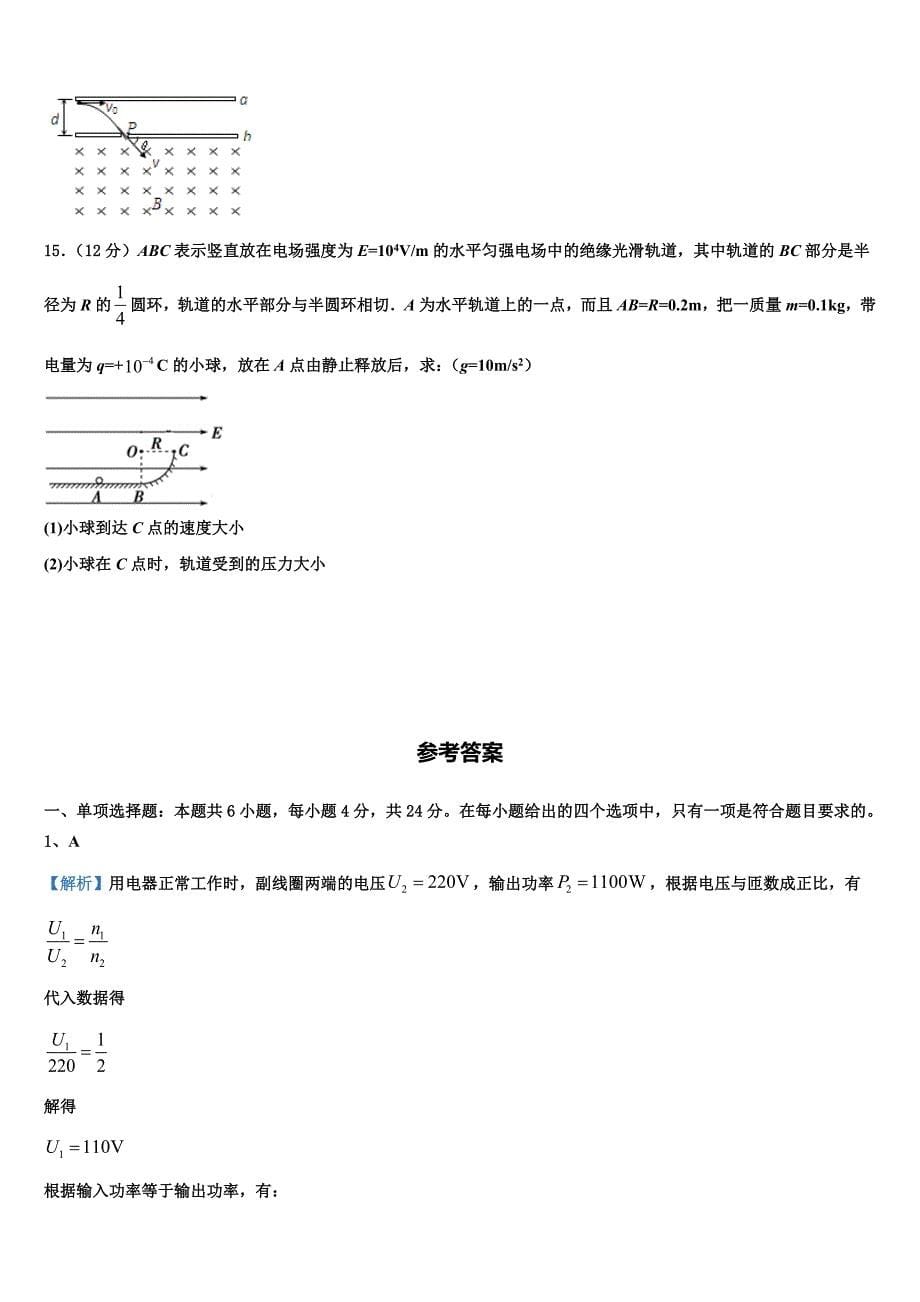 2024届山东师大附属中物理高二上期末质量跟踪监视模拟试题含解析_第5页