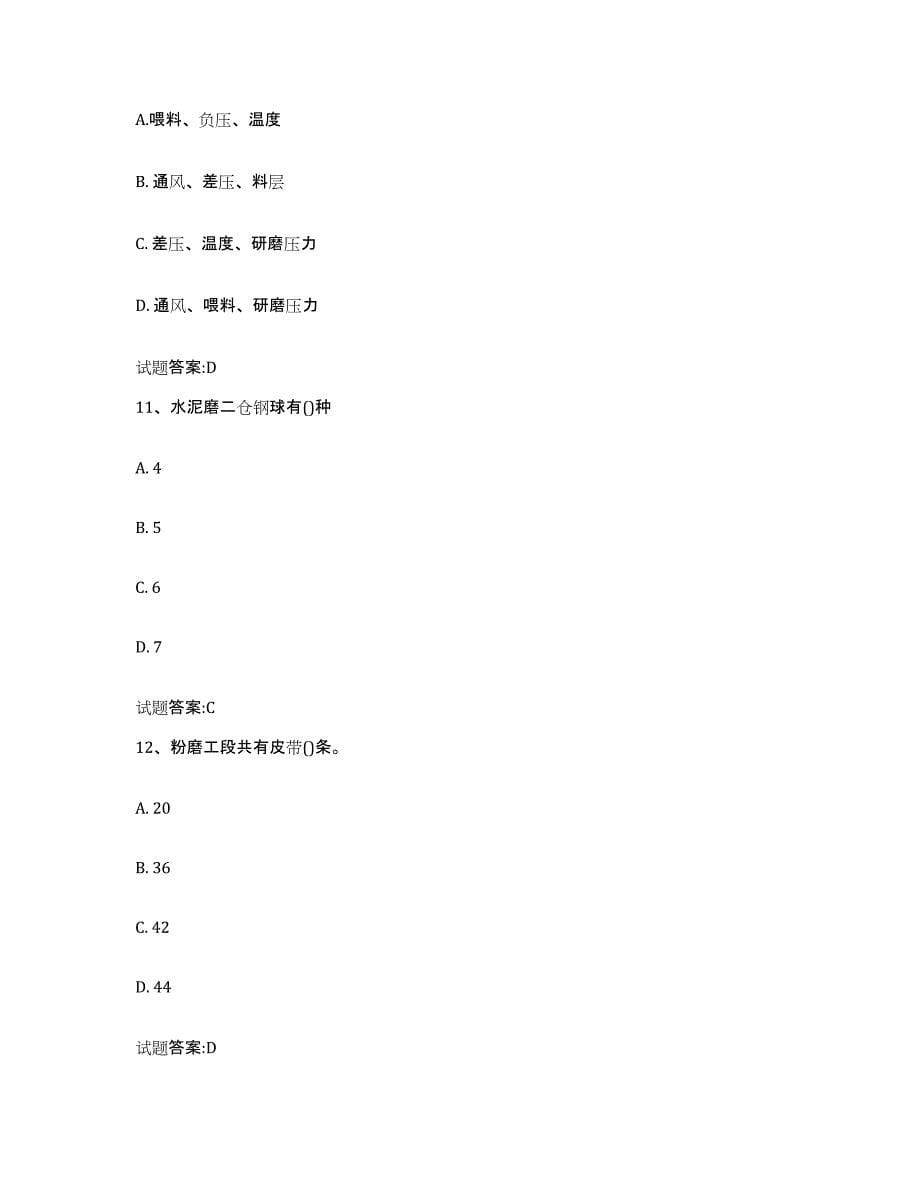 2024年度四川省中控操作员试题及答案五_第5页
