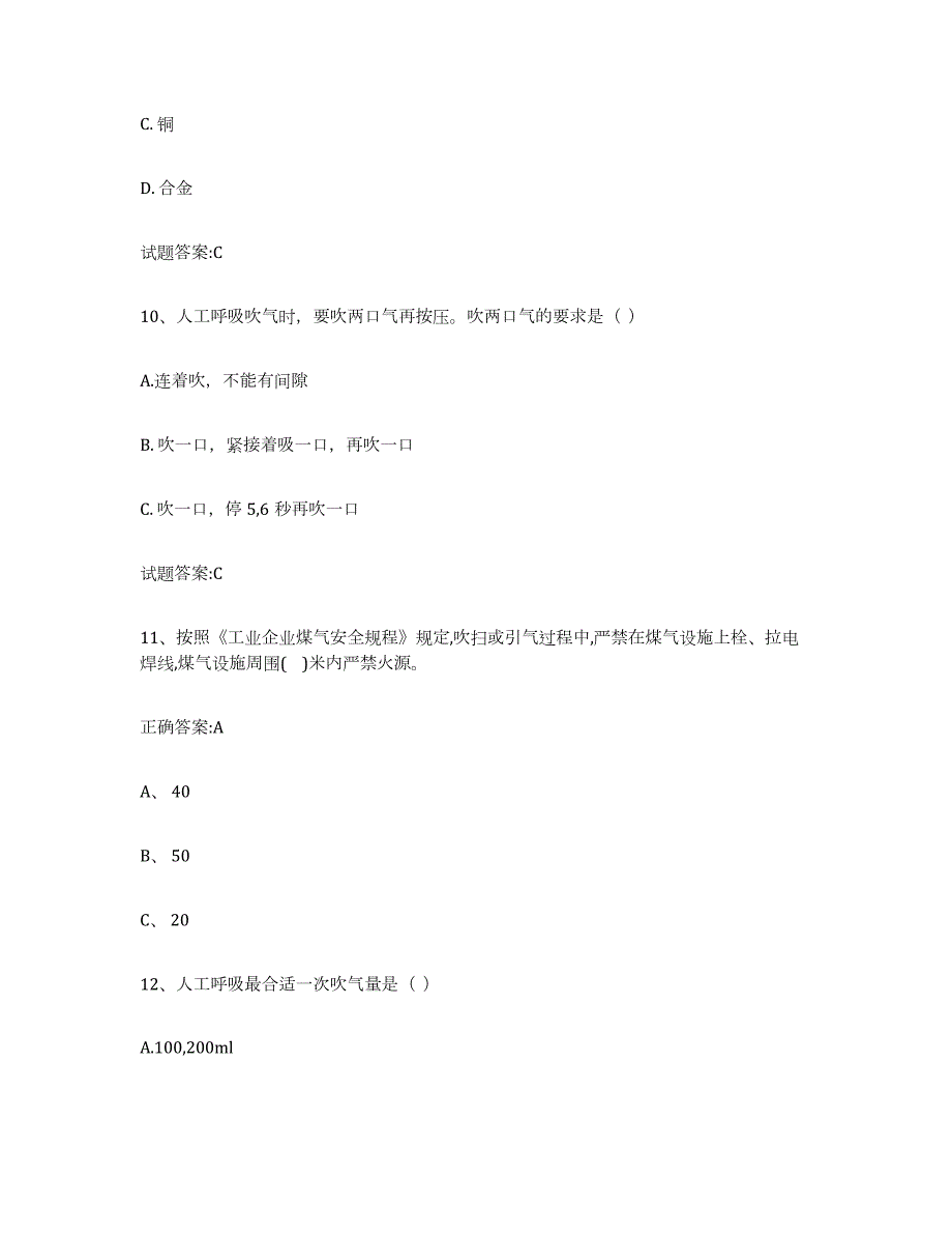 2024年度吉林省冶金（有色）生产安全作业高分题库附答案_第4页