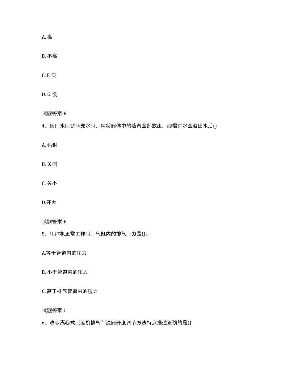 2024年度宁夏回族自治区压缩机工考试练习题(五)及答案_第2页