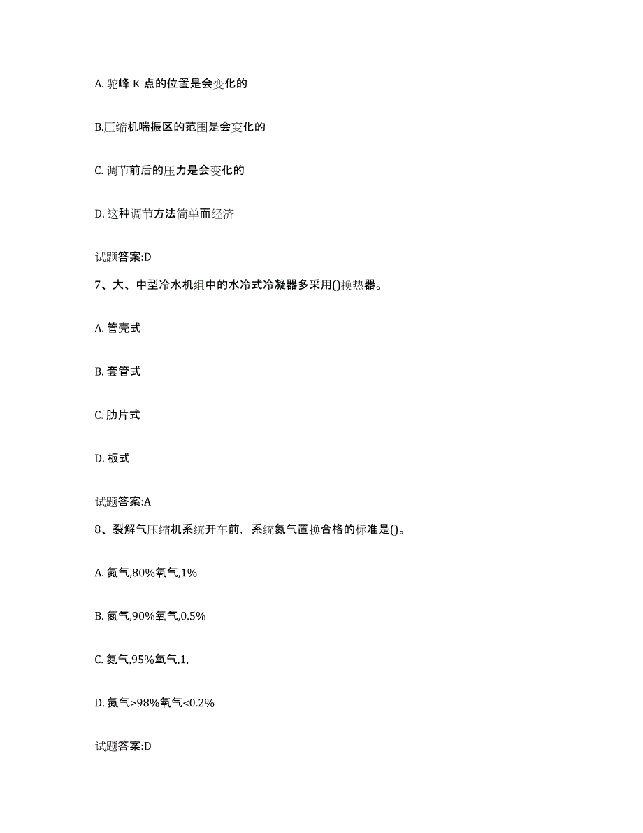 2024年度宁夏回族自治区压缩机工考试练习题(五)及答案_第3页