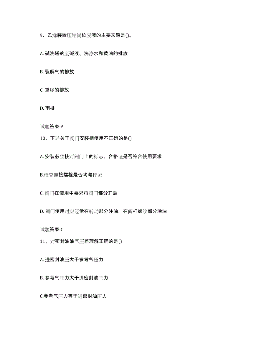 2024年度宁夏回族自治区压缩机工考试练习题(五)及答案_第4页