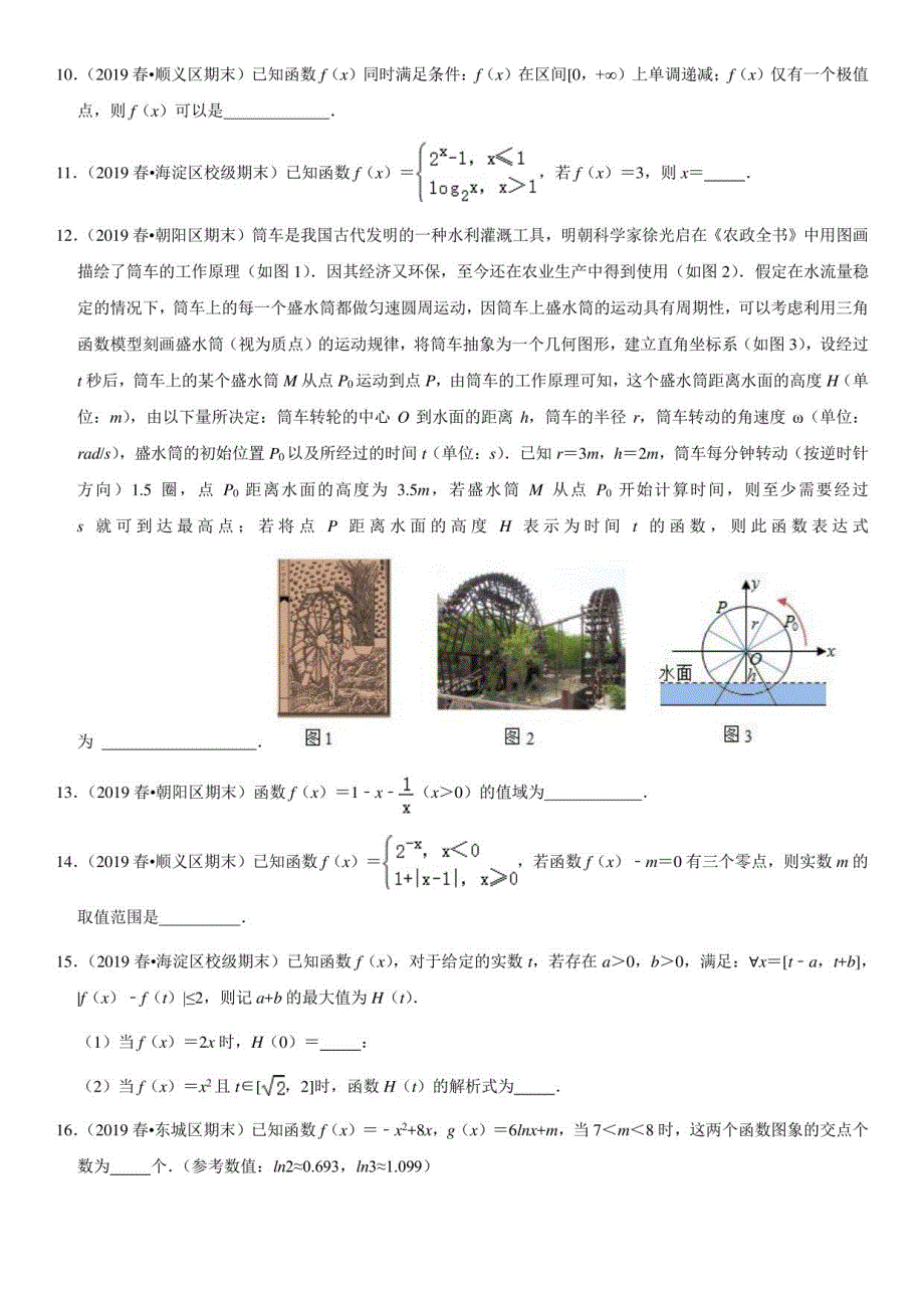 2019北京高中数学期末汇编：函数的性质综合（教师版）_第3页