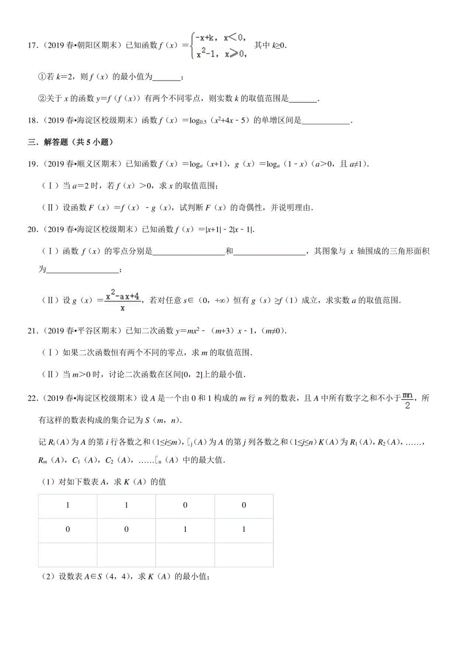 2019北京高中数学期末汇编：函数的性质综合（教师版）_第4页