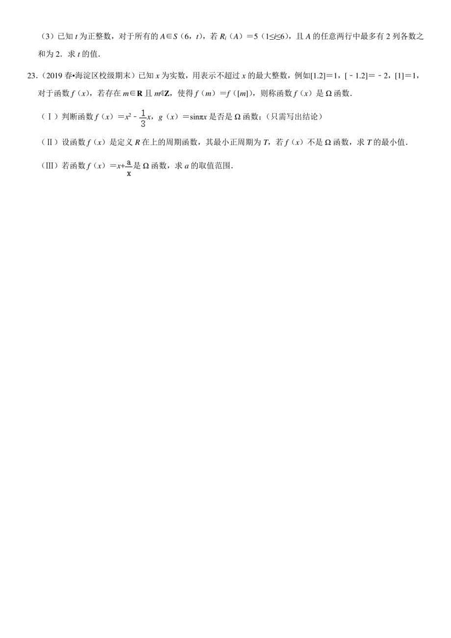 2019北京高中数学期末汇编：函数的性质综合（教师版）_第5页
