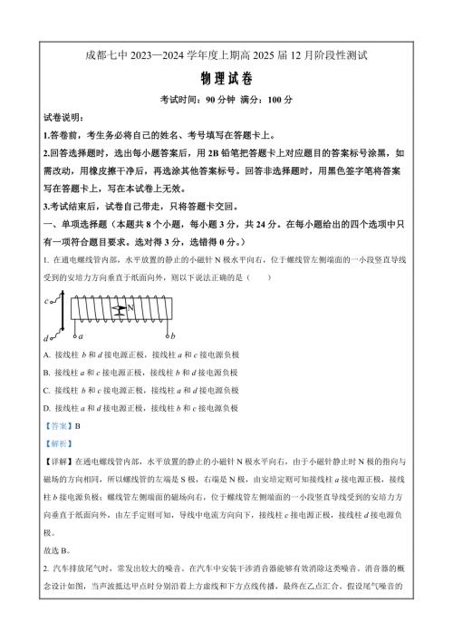 四川省成都市第七中学2023-2024学年高二上学期12月阶段性考试物理 Word版含解析