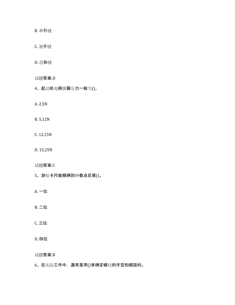 2024年度安徽省吊车司机考试试题及答案九_第2页