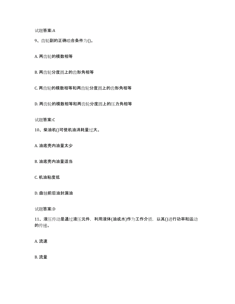 2024年度安徽省吊车司机考试试题及答案九_第4页