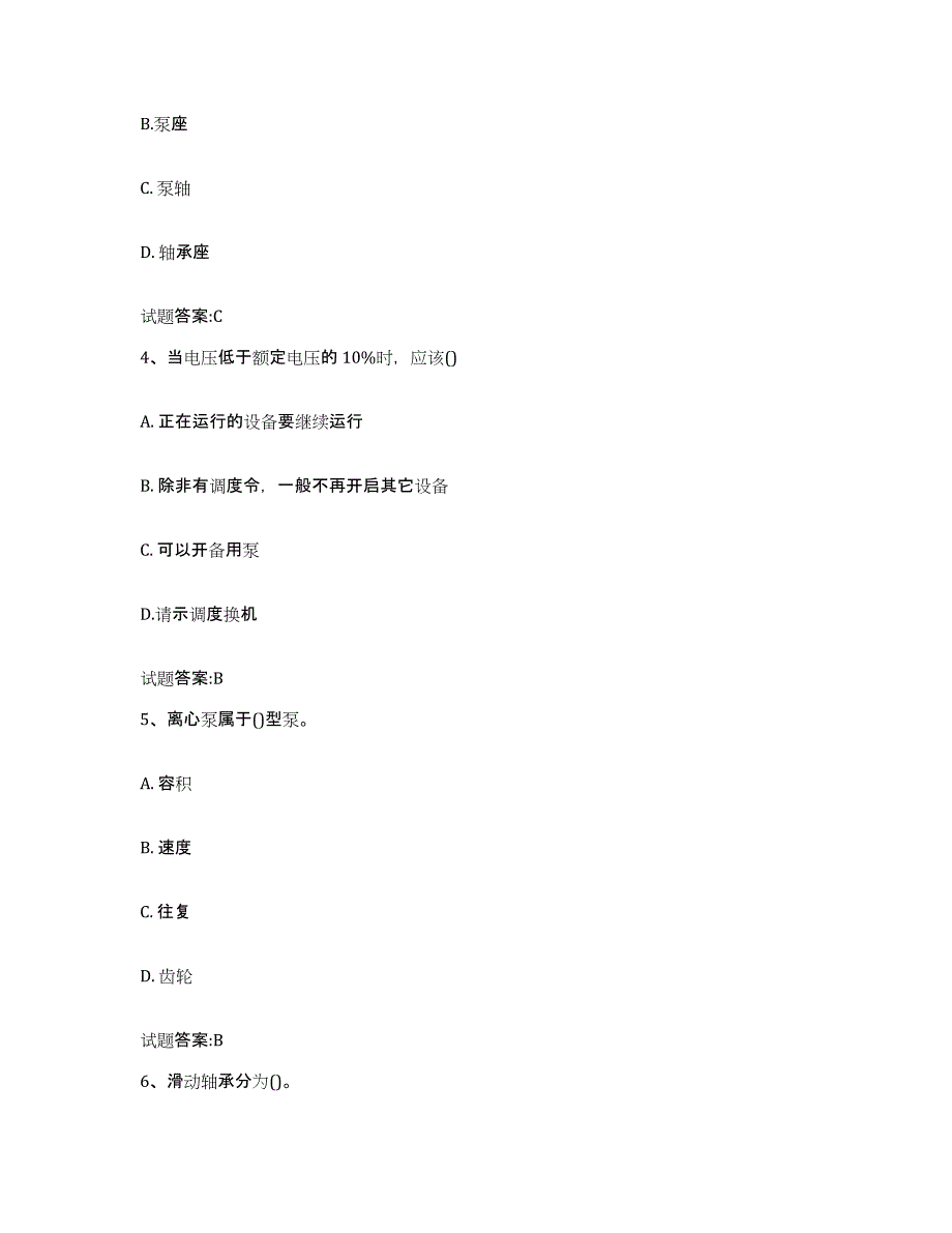 2024年度安徽省司泵工考试高分题库附答案_第2页