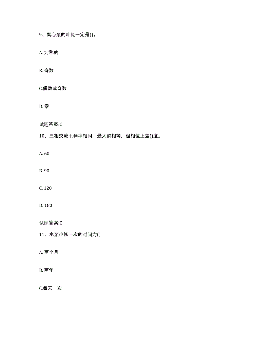 2024年度安徽省司泵工考试高分题库附答案_第4页