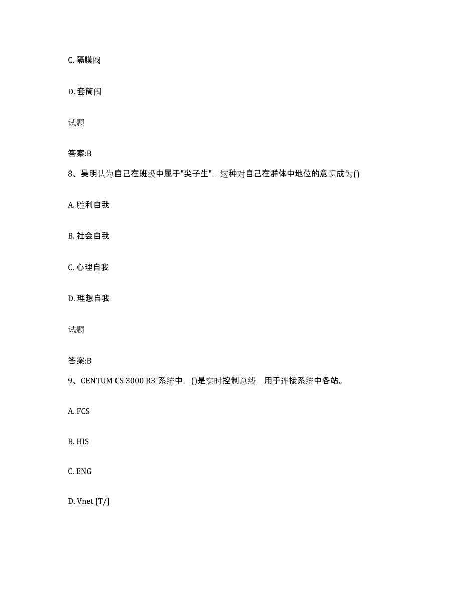 2024年度宁夏回族自治区扬子仪表考试试题及答案一_第4页