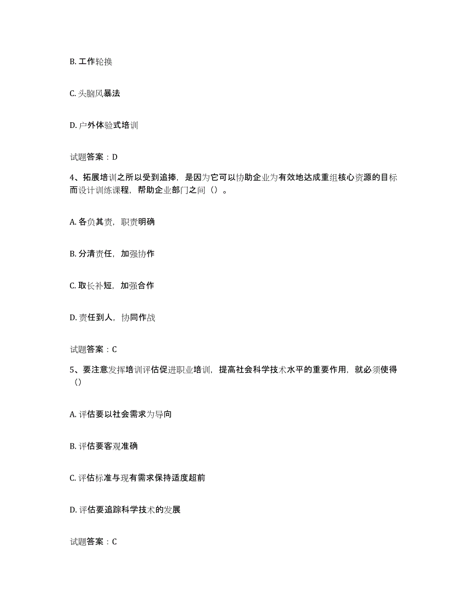 2024年度吉林省企业培训师（二级）模拟预测参考题库及答案_第2页